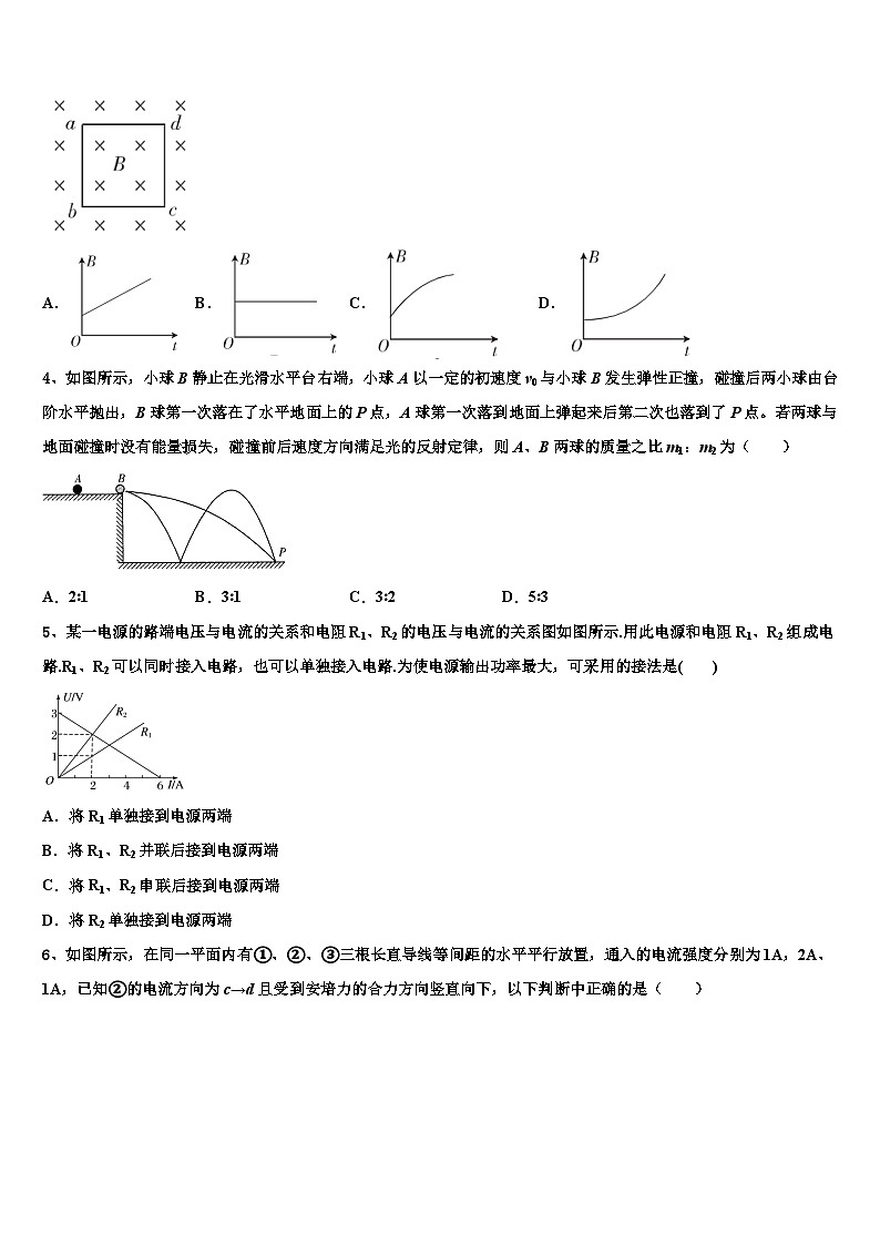 2023届黑龙江省五常市雅臣中学高中毕业班第一次质量检测试题物理试题第2页