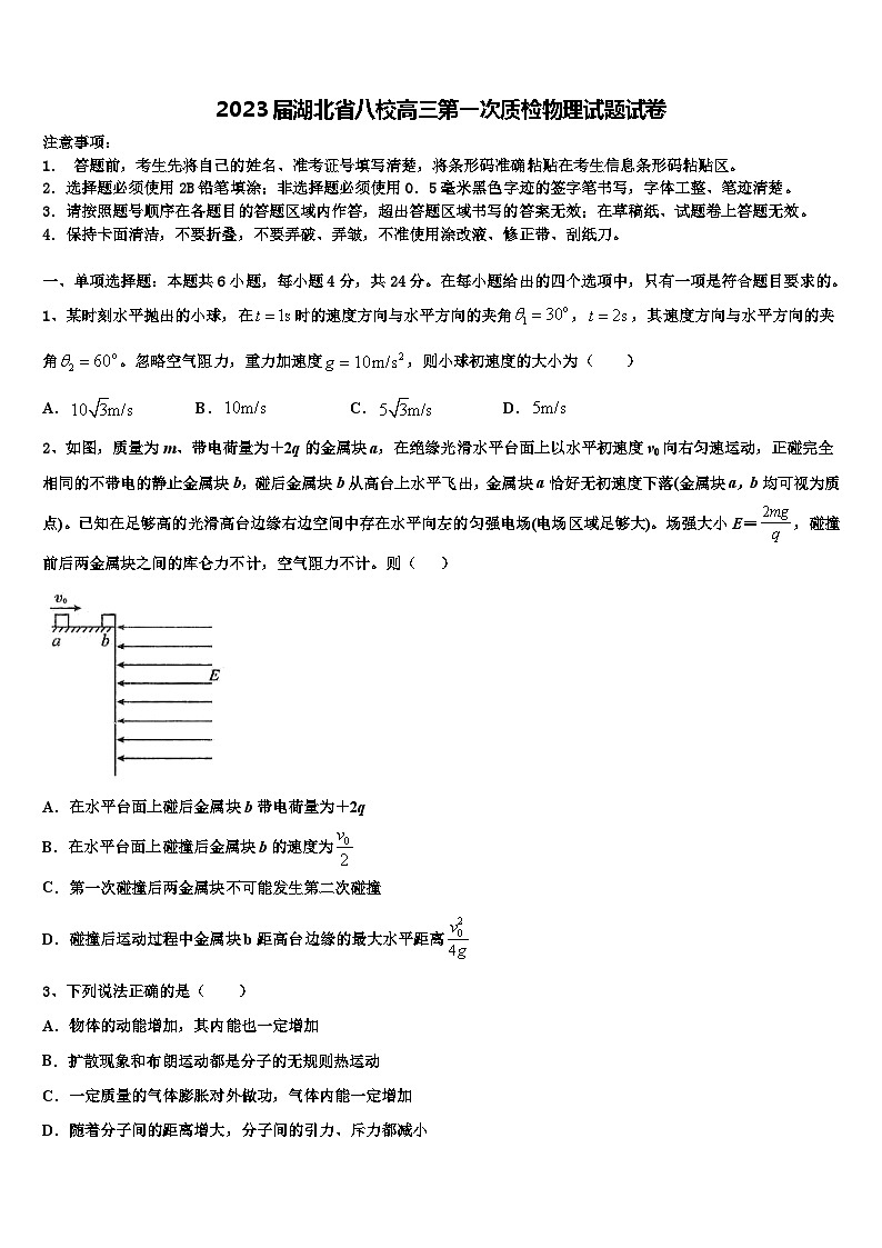 2023届湖北省八校高三第一次质检物理试题试卷第1页