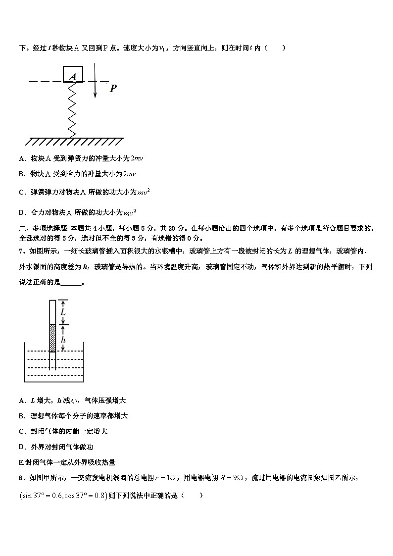 2023届湖北省部分重点中学高三综合测试（一）物理试题试卷03