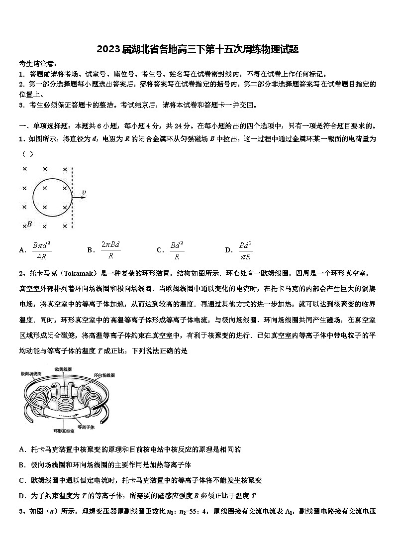 2023届湖北省各地高三下第十五次周练物理试题第1页