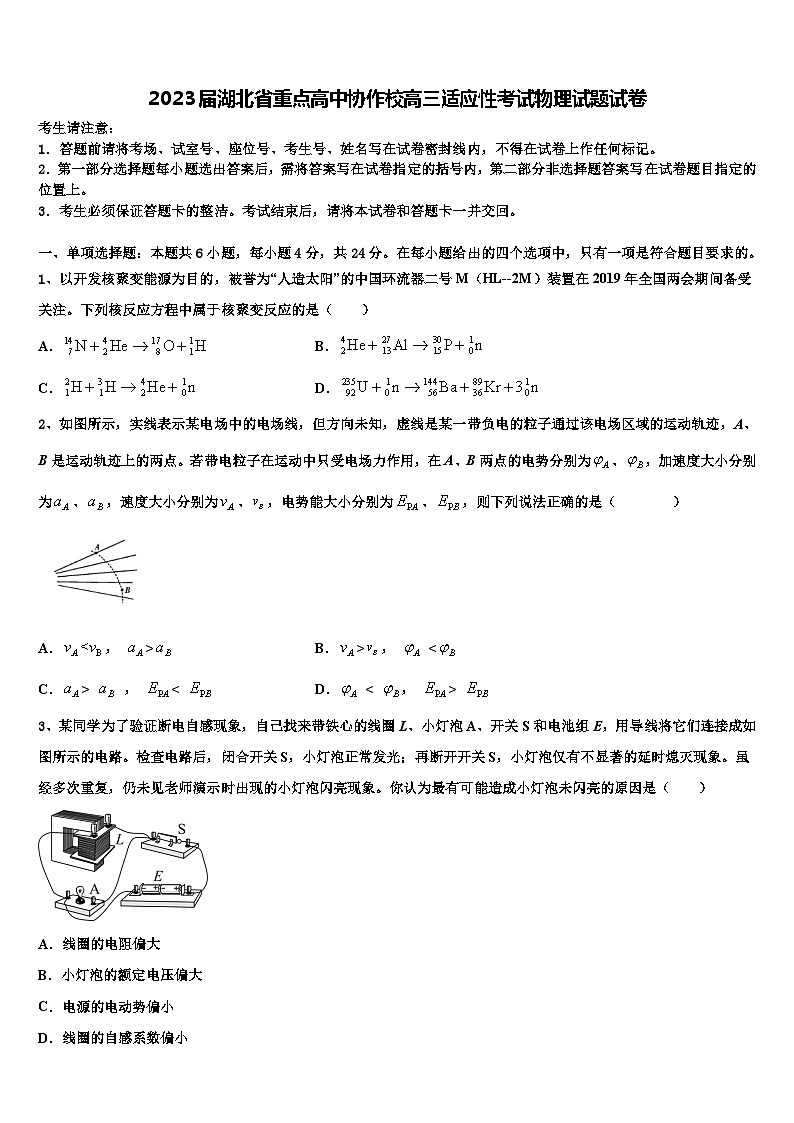 2023届湖北省重点高中协作校高三适应性考试物理试题试卷第1页