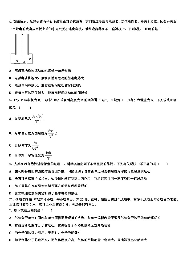 2023届湖北省重点高中协作校高三适应性考试物理试题试卷第2页