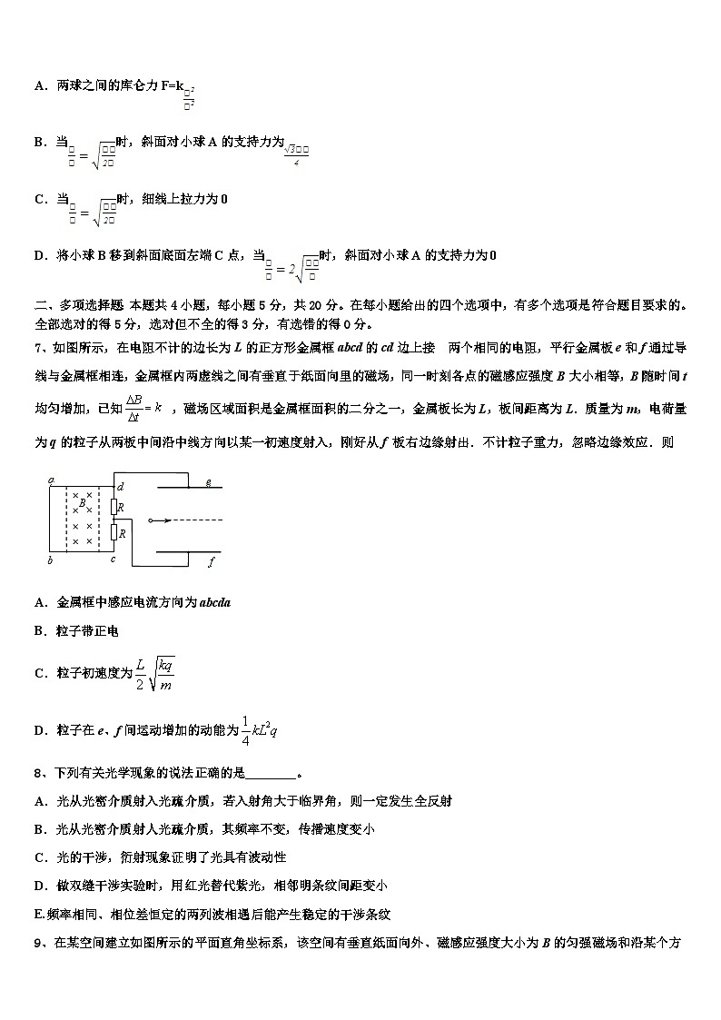 2023届湖南省武冈二中高三综合题（三）物理试题（文史类）试题03