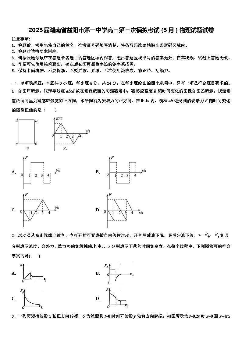 2023届湖南省益阳市第一中学高三第三次模拟考试（5月）物理试题试卷01