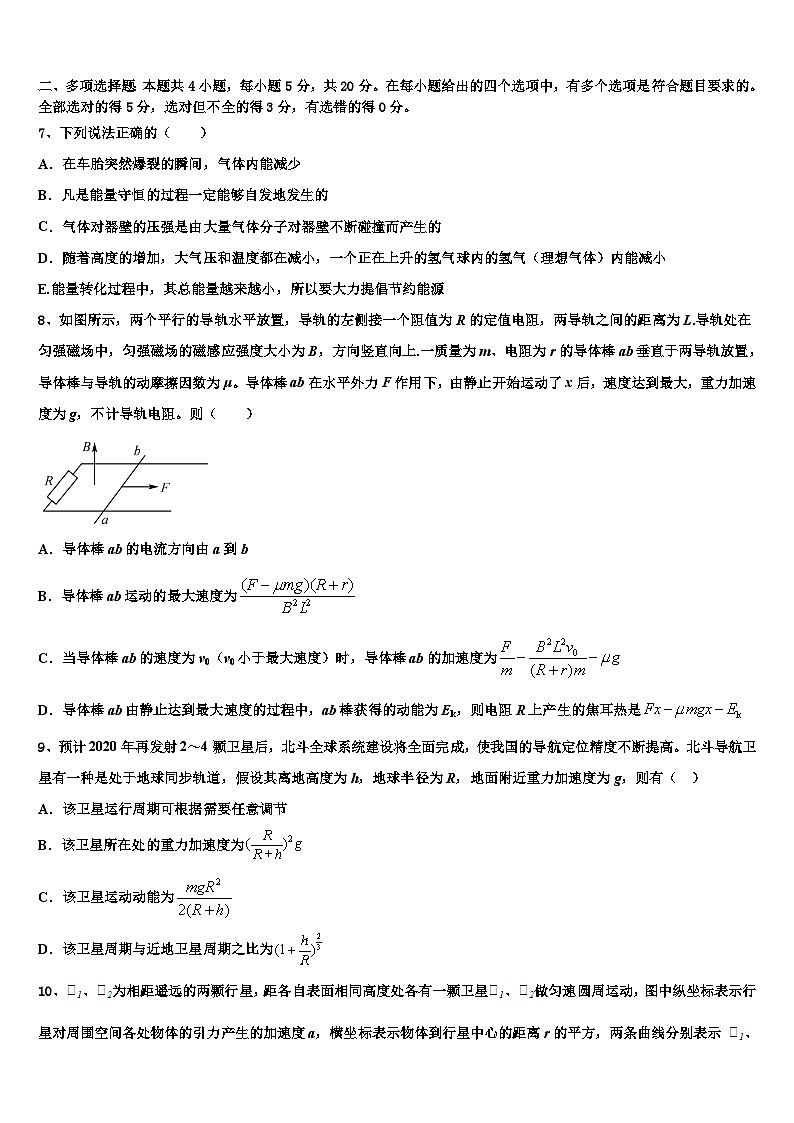 2023届河北省石家庄市晋州一中高三一模（期末）物理试题第3页