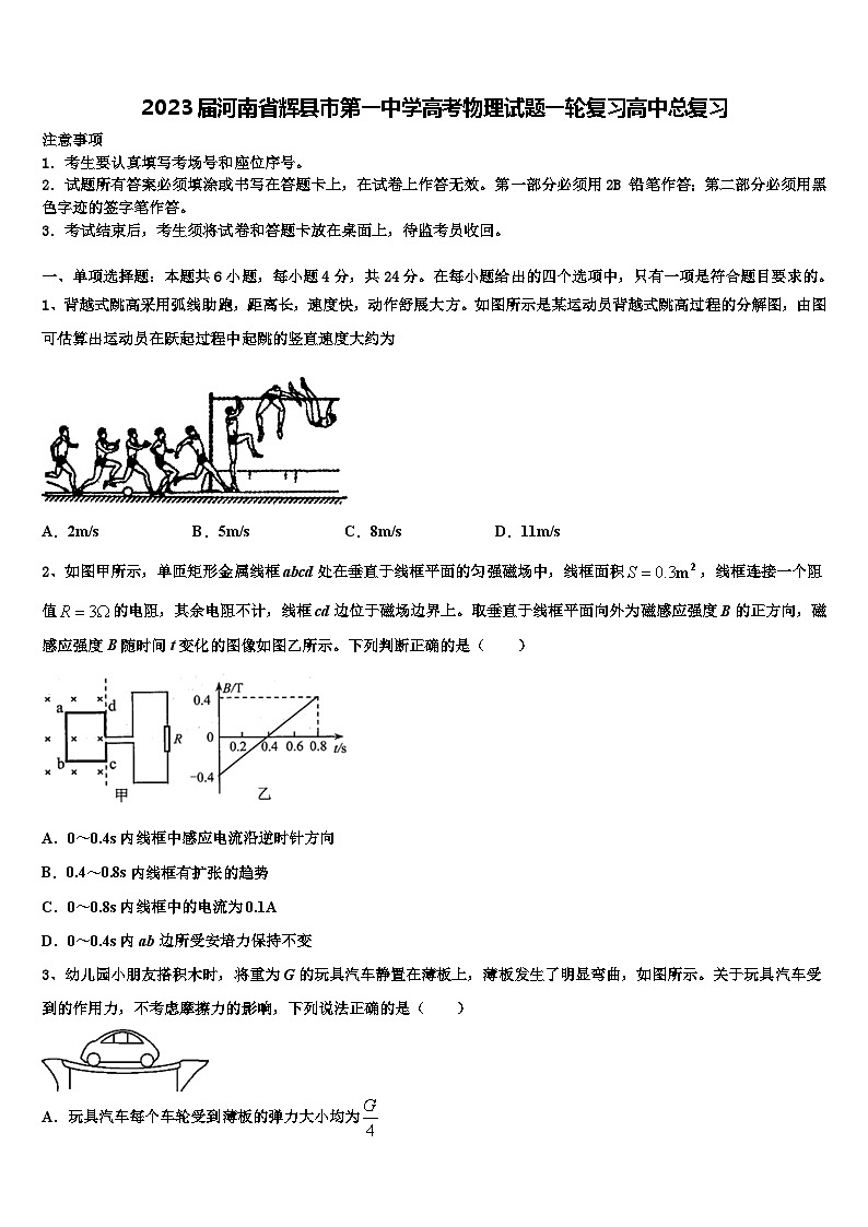 2023届河南省辉县市第一中学高考物理试题一轮复习高中总复习第1页