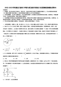 2022-2023学年黑龙江省哈三中等九州之巅合作体高三全真物理试题模拟试卷(8)