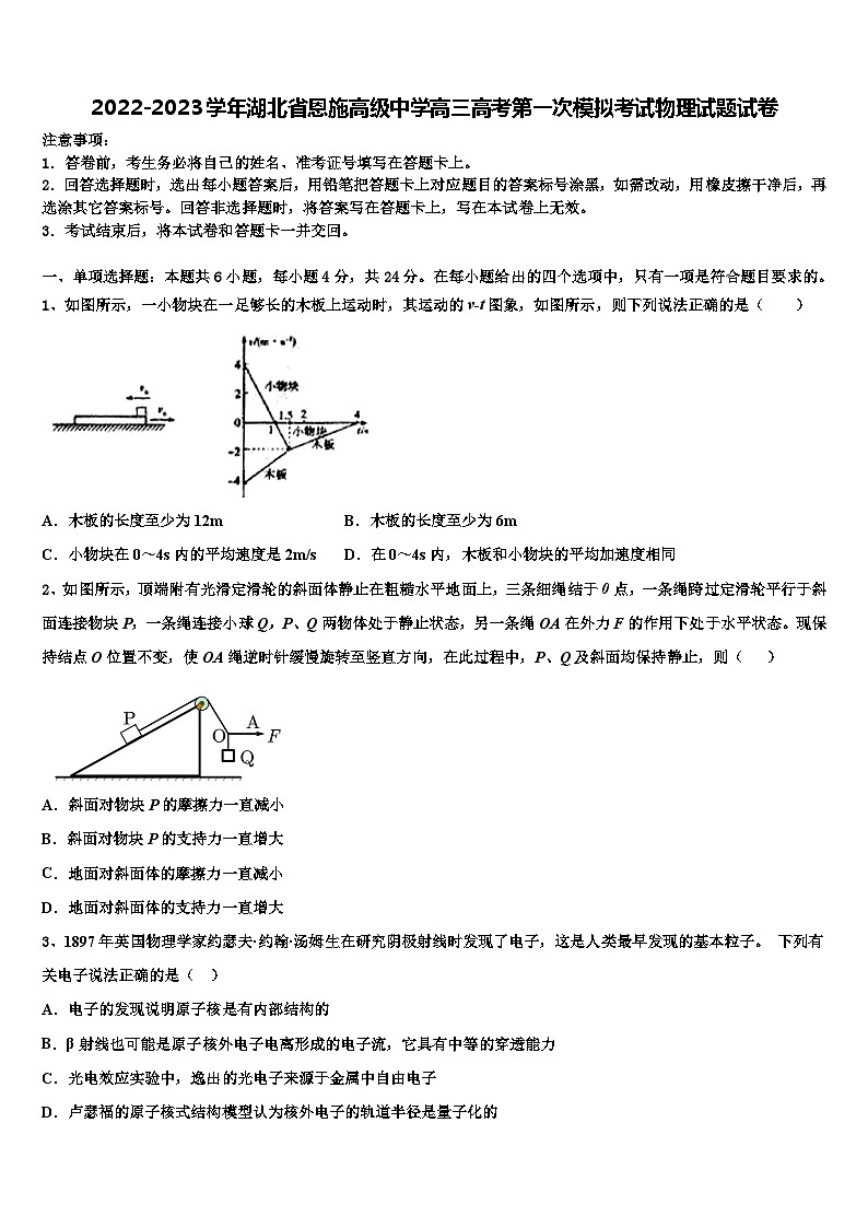 2022-2023学年湖北省恩施高级中学高三高考第一次模拟考试物理试题试卷01
