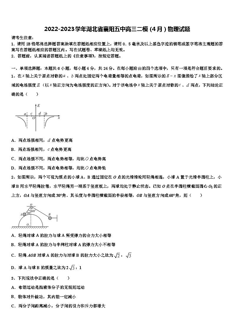 2022-2023学年湖北省襄阳五中高三二模（4月）物理试题01