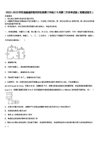 2022-2023学年湖南省邵阳市邵东县第三中高三5月第二次月考试题（物理试题文）