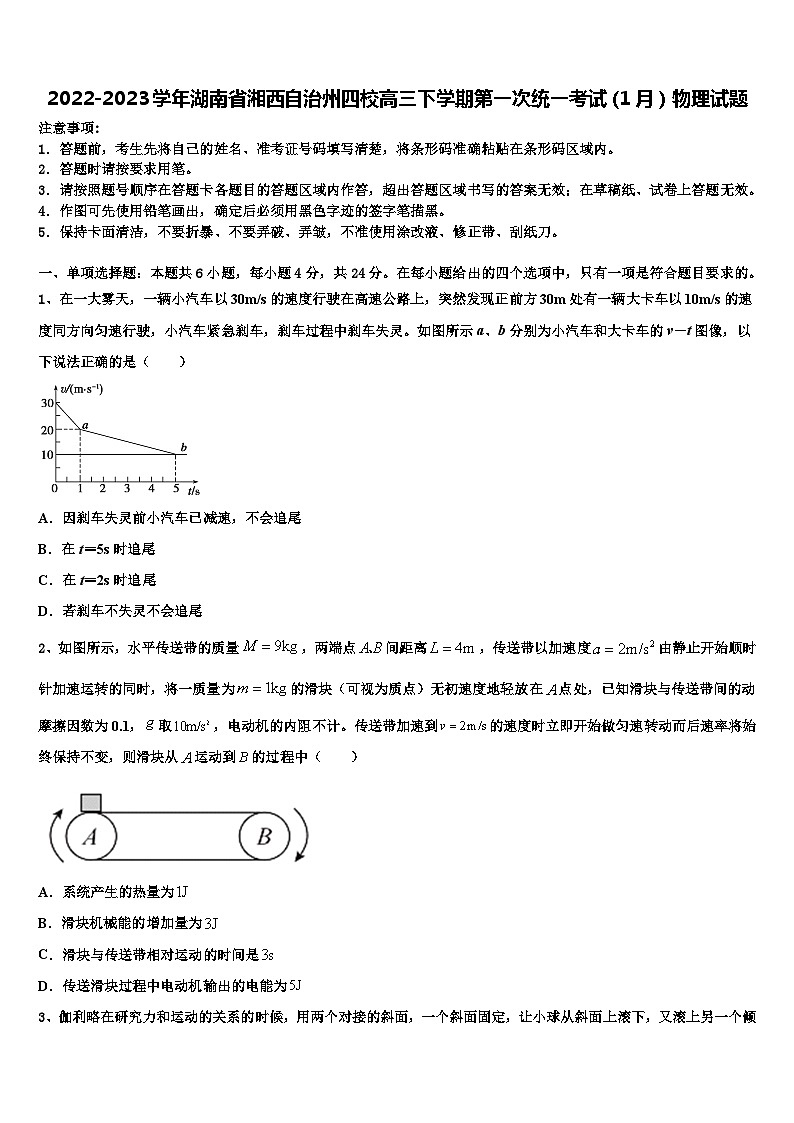 2022-2023学年湖南省湘西自治州四校高三下学期第一次统一考试（1月）物理试题01
