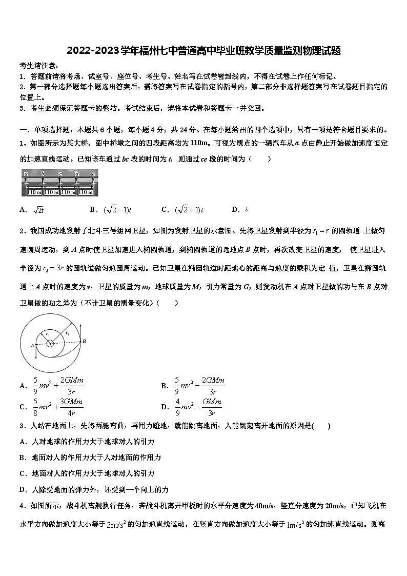 2022-2023学年福州七中普通高中毕业班教学质量监测物理试题第1页