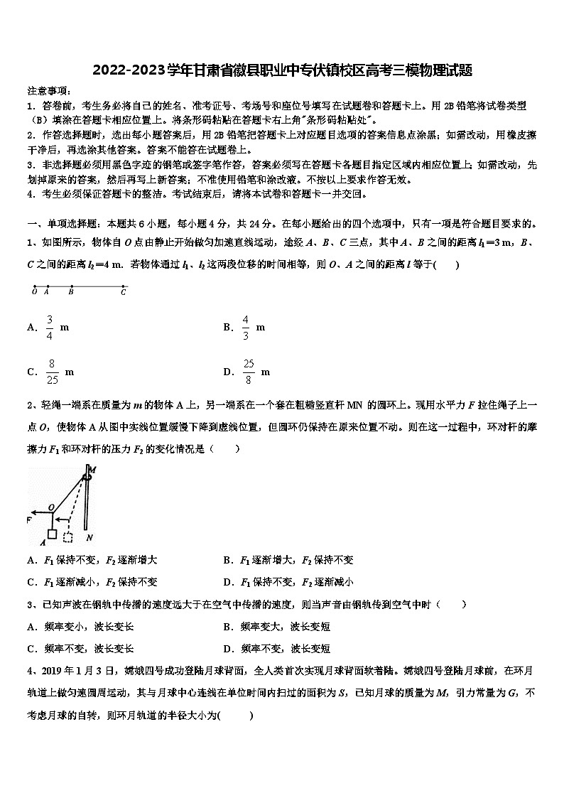 2022-2023学年甘肃省徽县职业中专伏镇校区高考三模物理试题01