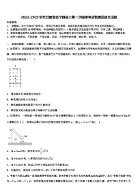 2022-2023学年甘肃省会宁县高三第一次调研考试物理试题文试题