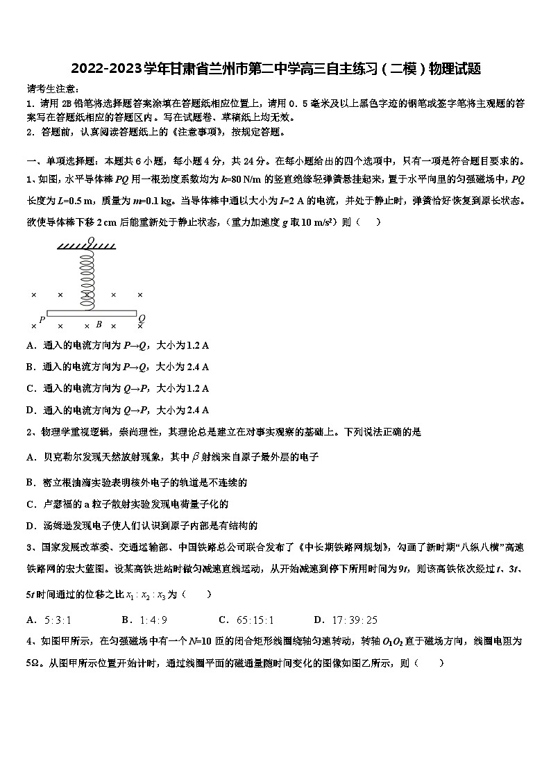 2022-2023学年甘肃省兰州市高三自主练习（二模）物理试题第1页