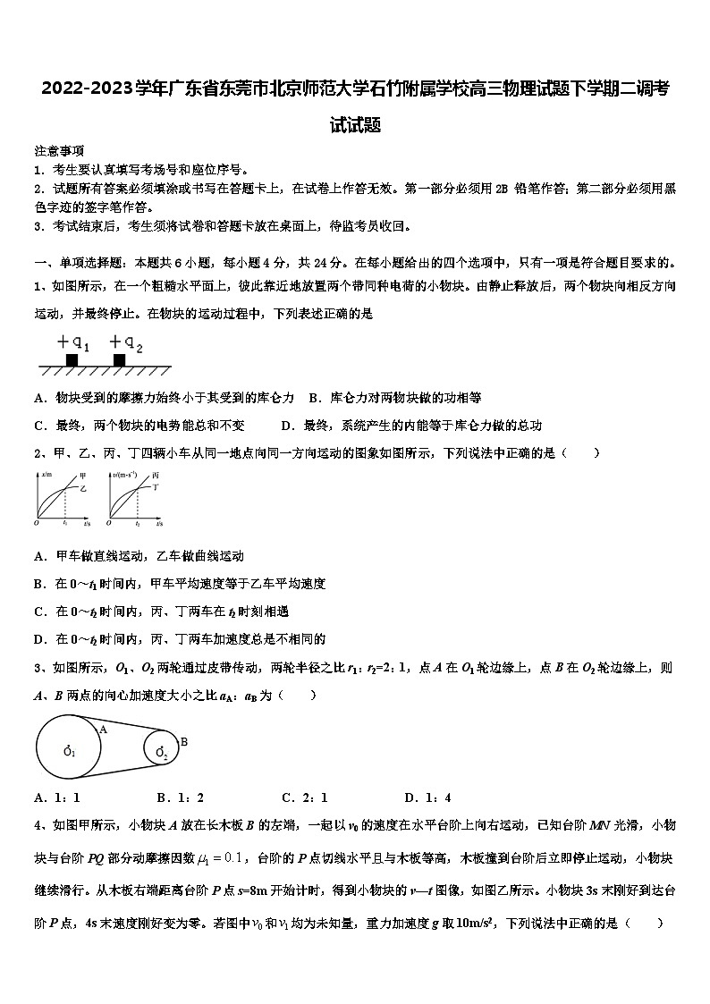 2022-2023学年广东省东莞市北京师范大学石竹附属学校高三物理试题下学期二调考试试题01