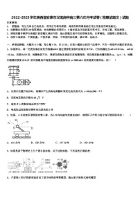 2022-2023学年陕西省安康市汉滨高中高三第六次月考试卷（物理试题文）试题