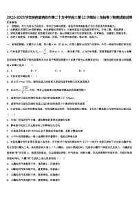 2022-2023学年陕西省西安市第二十五中学高三第12次模拟（压轴卷）物理试题试卷