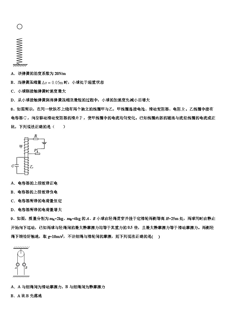 2022-2023学年陕西省西安市高三下学期（5月）三调物理试题试卷03