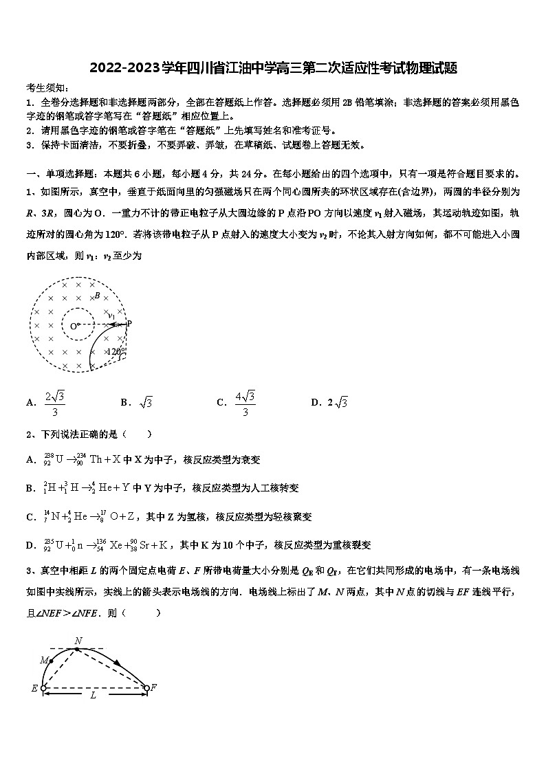 2022-2023学年四川省江油中学高三第二次适应性考试物理试题第1页