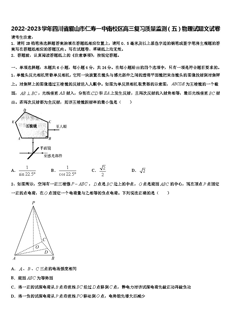 2022-2023学年四川省眉山市仁寿南校区高三复习质量监测（五）物理试题文试卷01