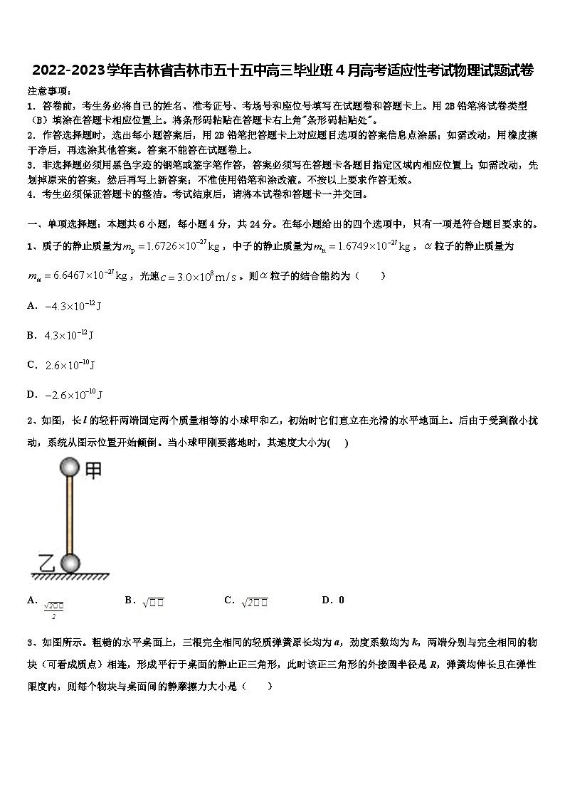 2022-2023学年吉林省吉林市五十五中高三毕业班4月高考适应性考试物理试题试卷01