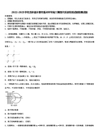 2022-2023学年吉林省长春市重点中学高三第四次质量检测试题物理试题