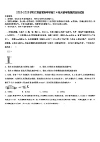 2022-2023学年江苏省常熟中学高三4月大联考物理试题文试题