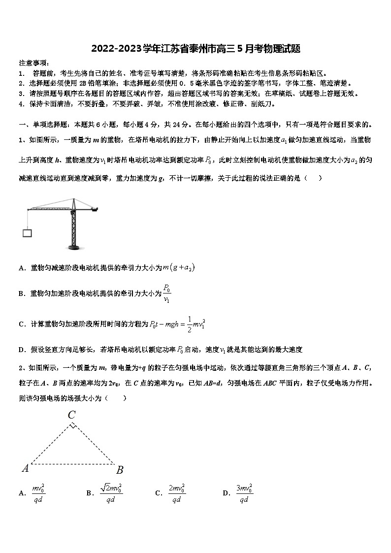 2022-2023学年江苏省泰州市高三5月考物理试题01