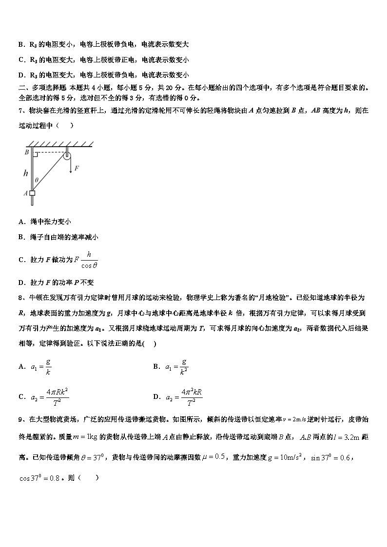 2022-2023学年江苏省无锡市江阴四校高三3月第一次考试物理试题第3页
