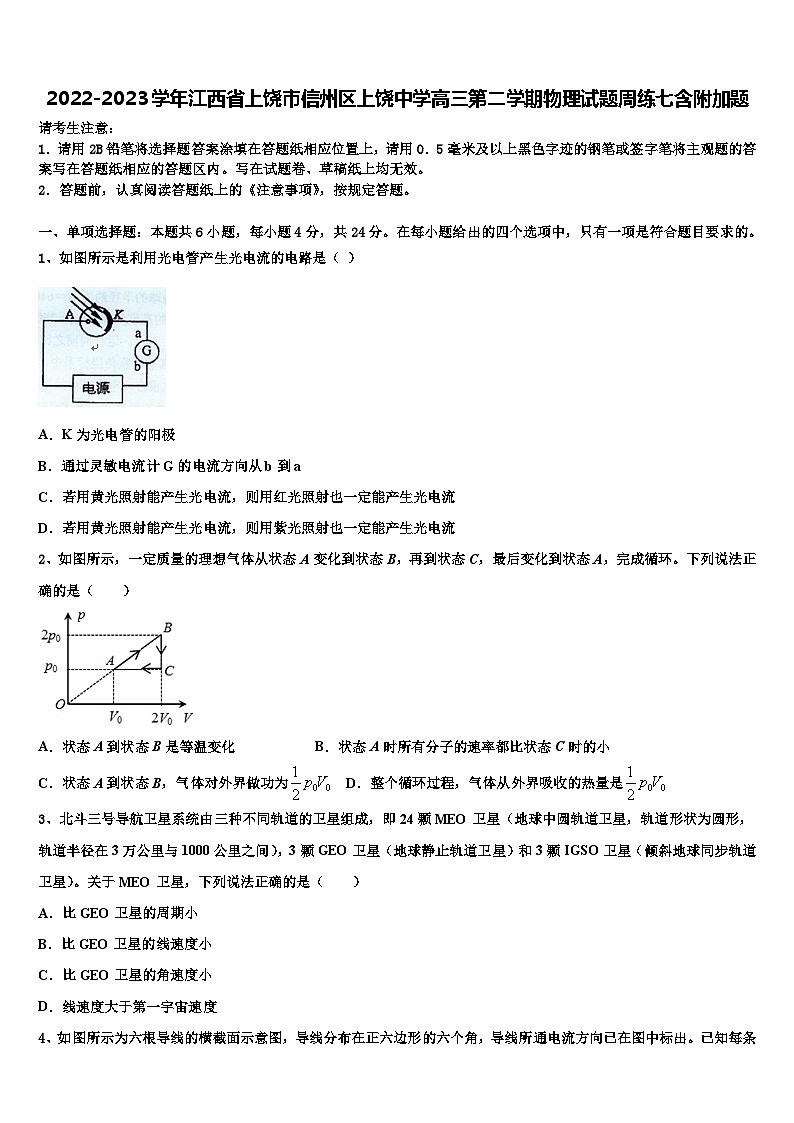 2022-2023学年江西省上饶市信州区上饶中学高三第二学期物理试题周练七含附加题第1页