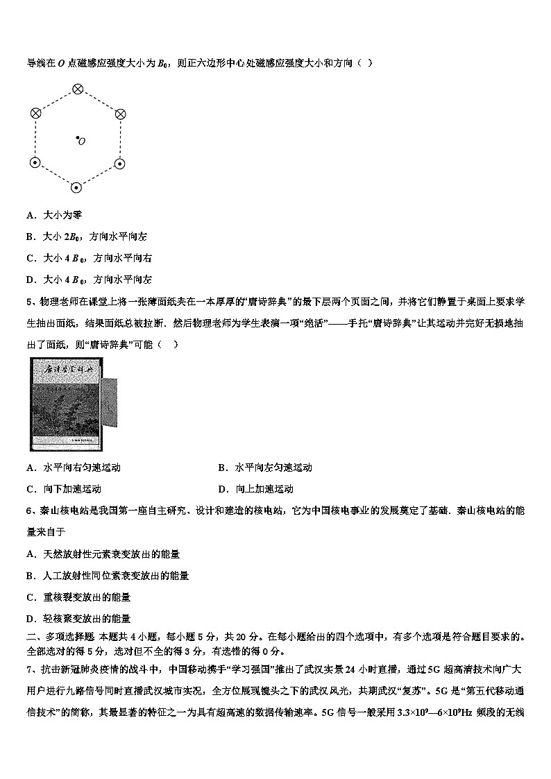 2022-2023学年江西省上饶市信州区上饶中学高三第二学期物理试题周练七含附加题第2页