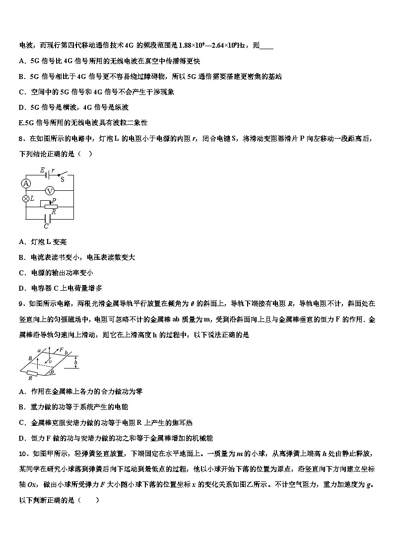 2022-2023学年江西省上饶市信州区上饶中学高三第二学期物理试题周练七含附加题第3页