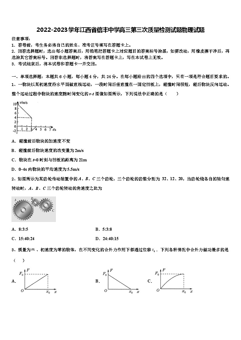 2022-2023学年江西省信丰中学高三第三次质量检测试题物理试题第1页