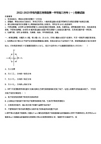 2022-2023学年内蒙古阿荣旗高三月考物理试题