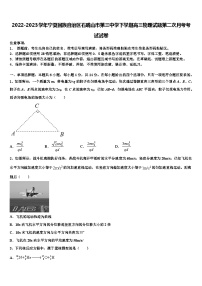 2022-2023学年宁夏回族自治区石嘴山市第三中学下学期高三物理试题第二次月考考试试卷