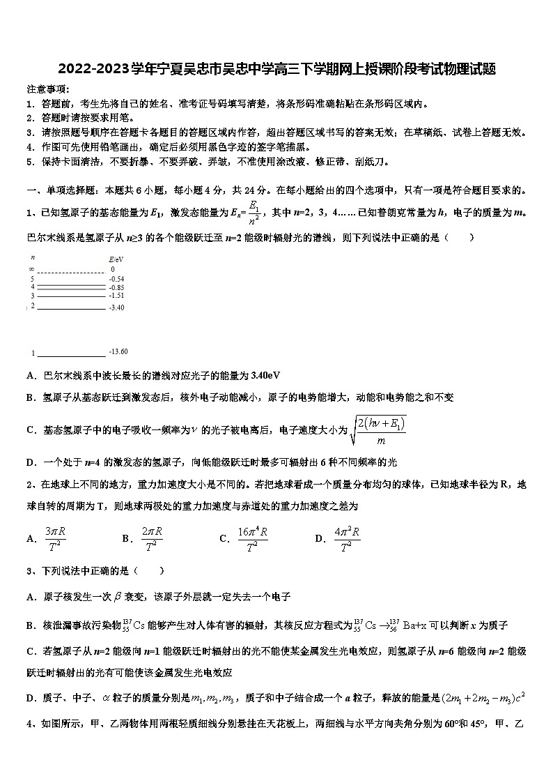 2022-2023学年宁夏吴忠市吴忠中学高三下学期网上授课阶段考试物理试题01