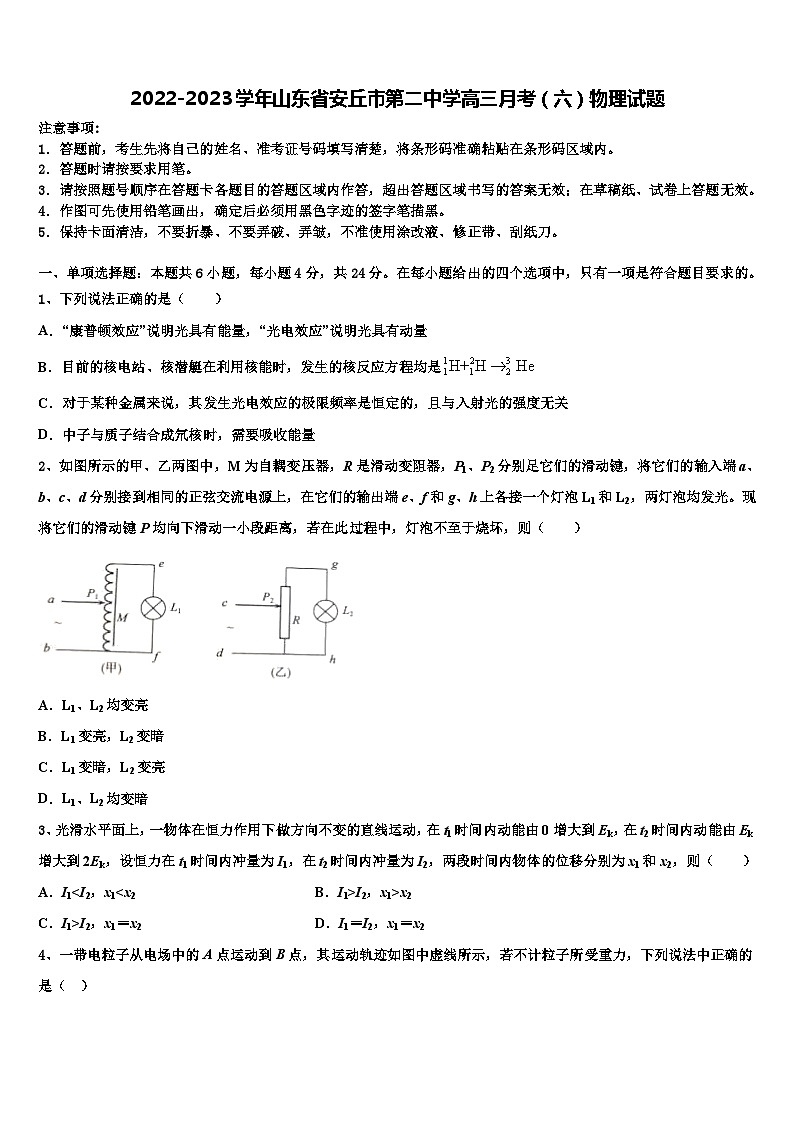 2022-2023学年山东省安丘市高三月考（六）物理试题第1页