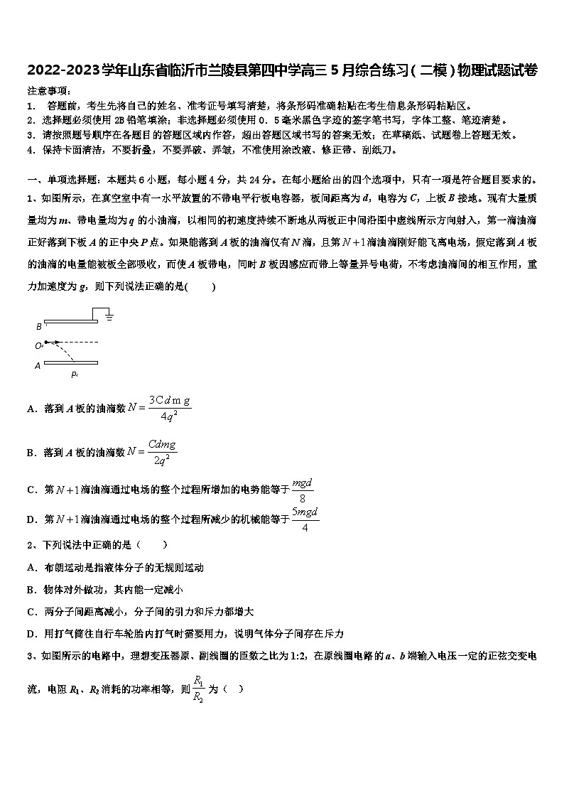 2022-2023学年山东省临沂市兰陵县第四中学高三5月综合练习（二模）物理试题试卷01