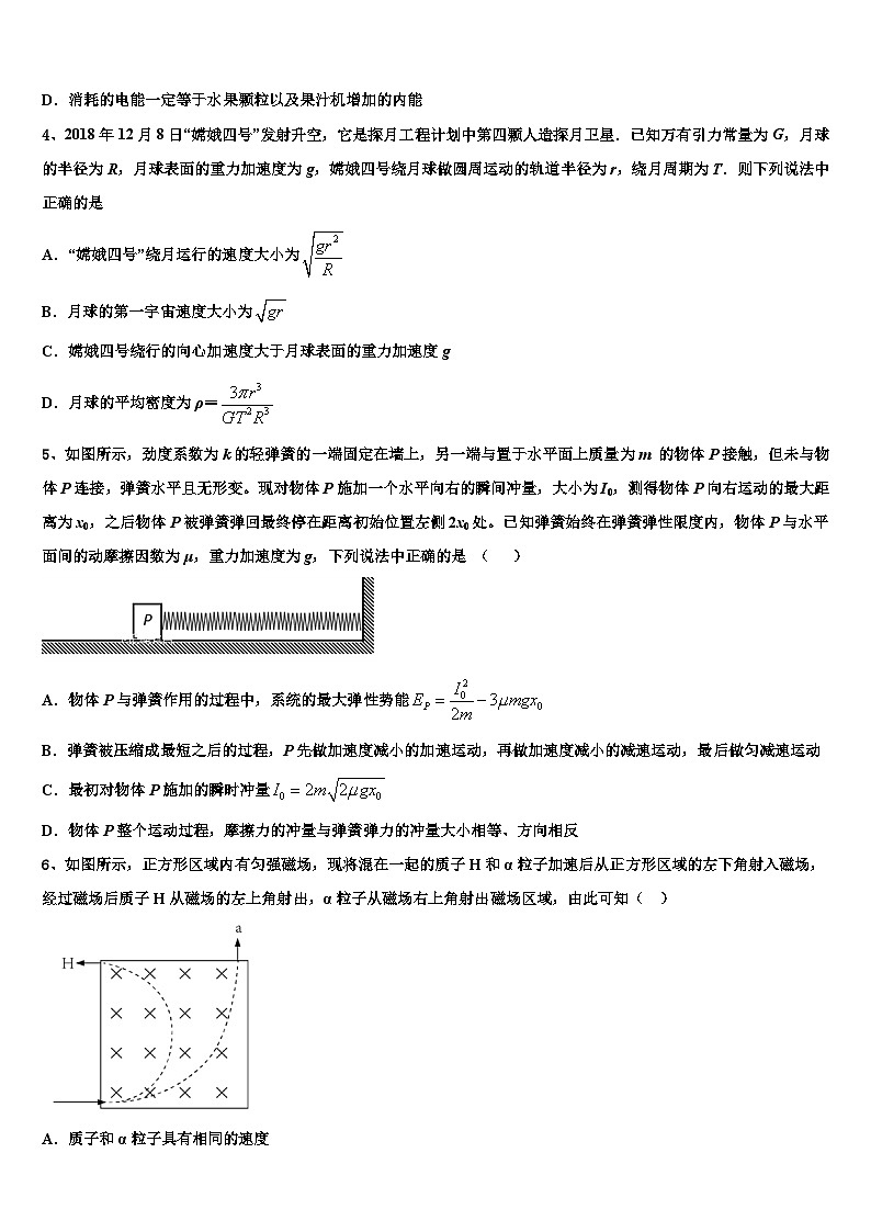 2022-2023学年山东省实验中学高三下-第三次月考物理试题试卷02