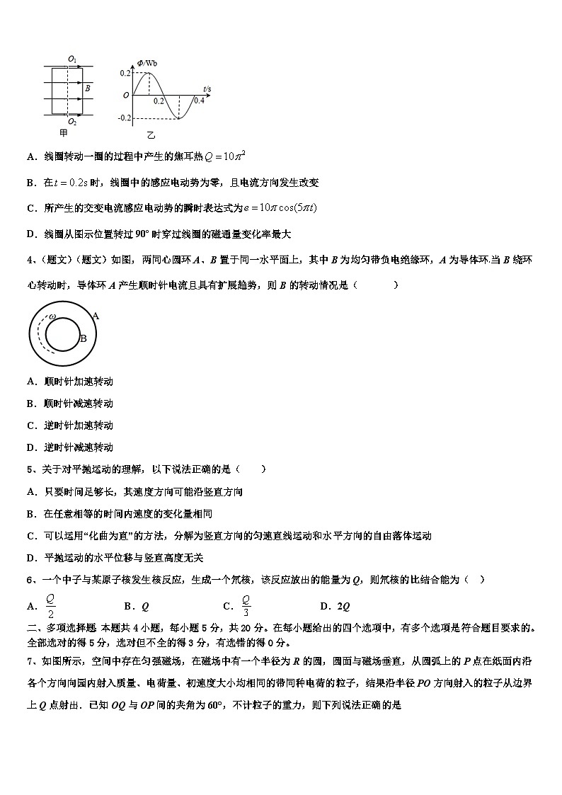 2022-2023学年山东省泰安市宁阳县第四中学高三年级4月联考物理试题第2页