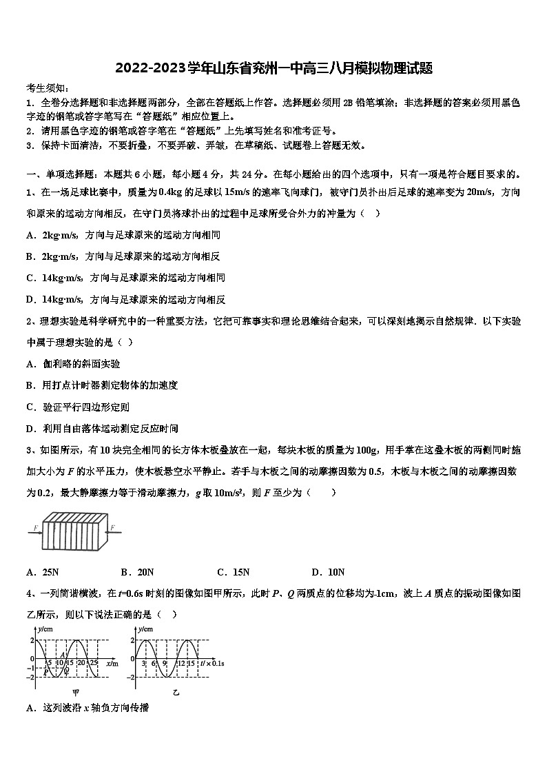 2022-2023学年山东省兖州高三八月模拟物理试题第1页