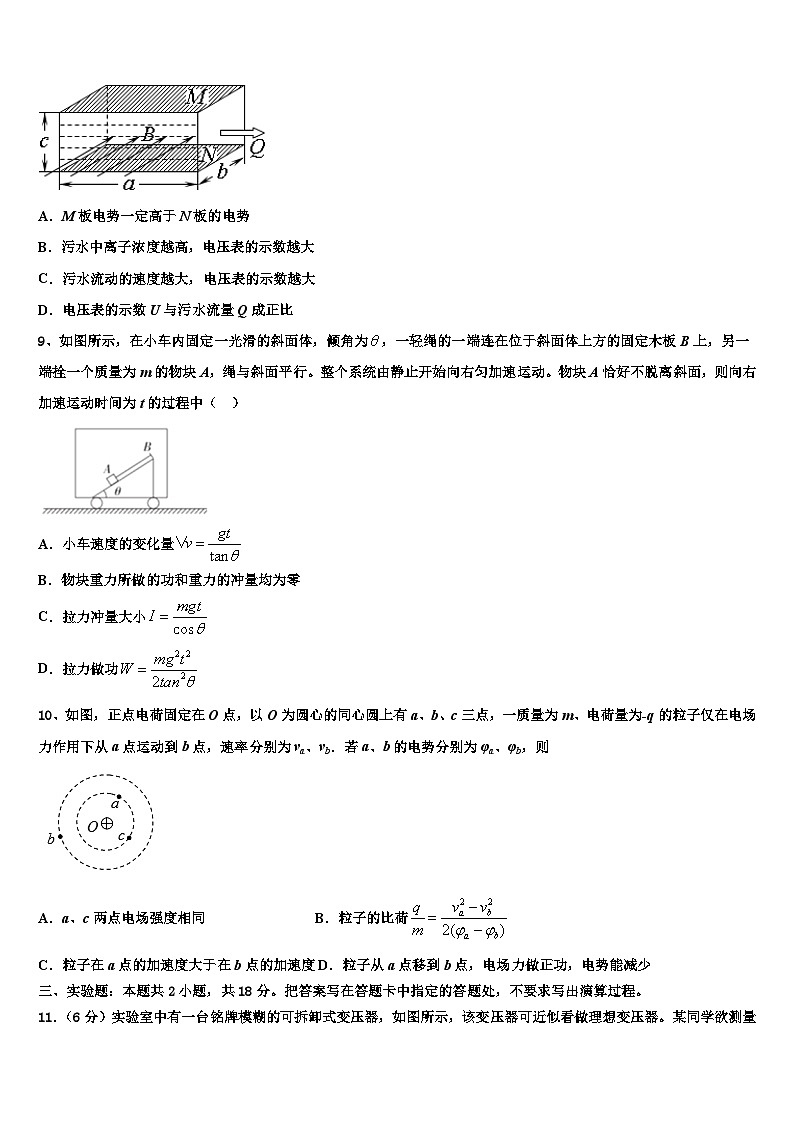 2022-2023学年山东省兖州高三八月模拟物理试题第3页