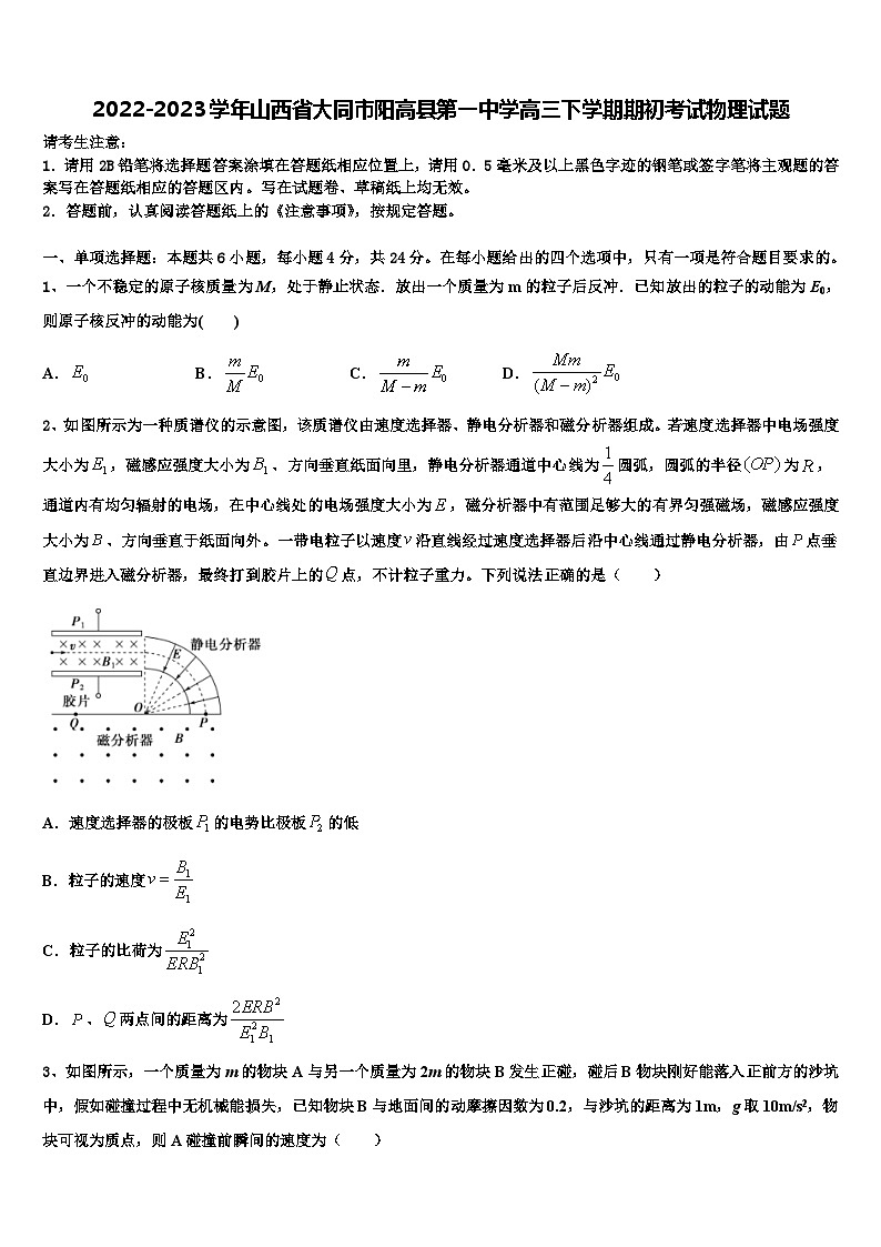 2022-2023学年山西省大同市阳高县高三下学期期初考试物理试题01