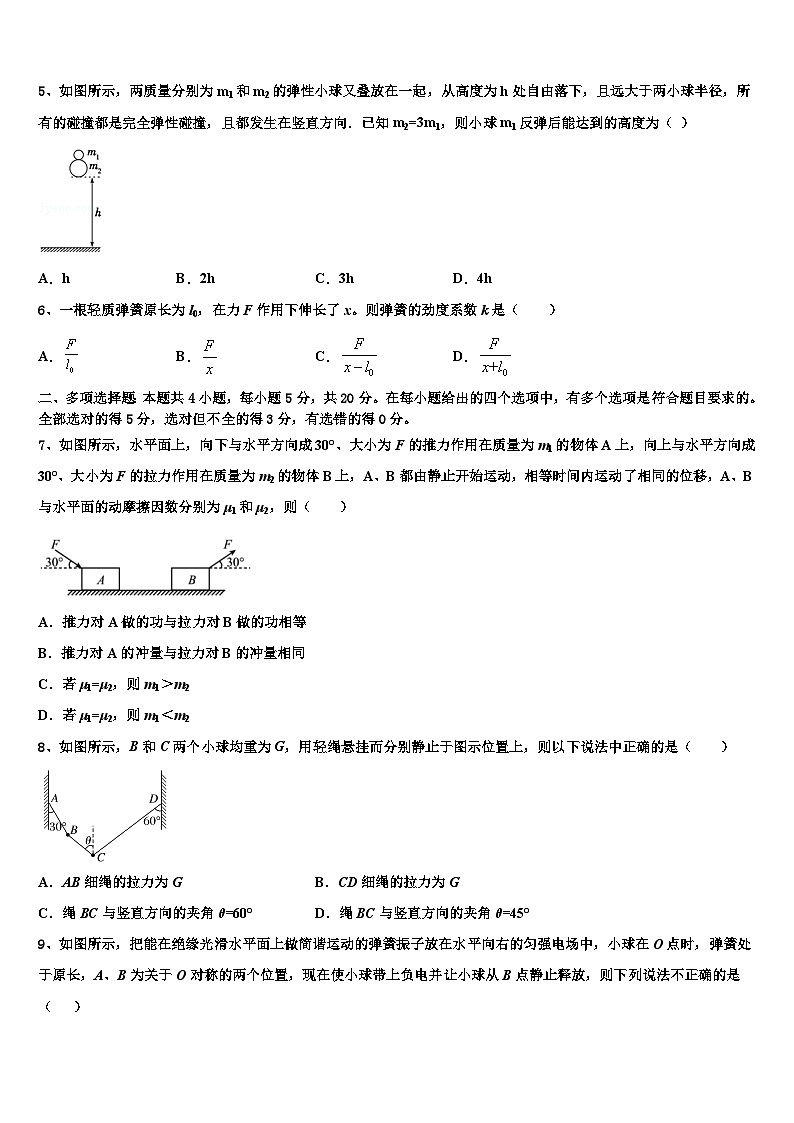 2022-2023学年湖南省邵阳市育英高级中学高三下学期期终调研测试（一模）物理试题试卷第3页