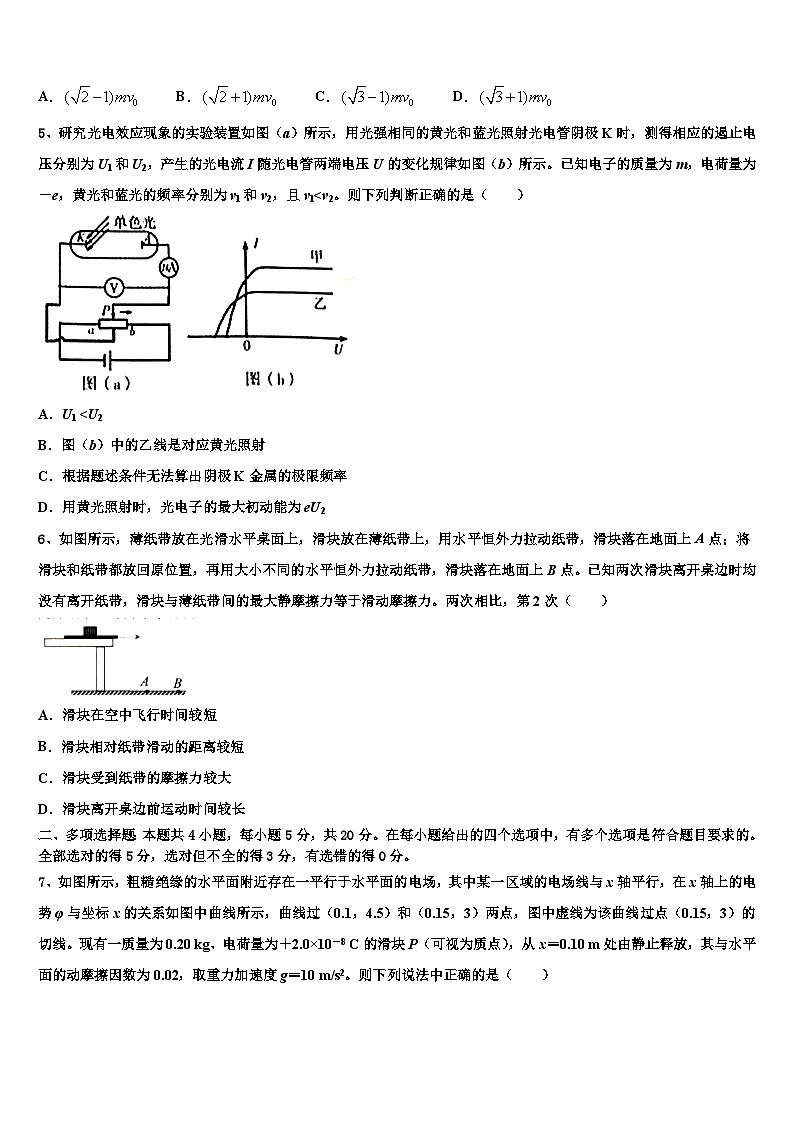 2022-2023学年广东省广州市广东实验中学高三下期末质量检查物理试题理试题第2页