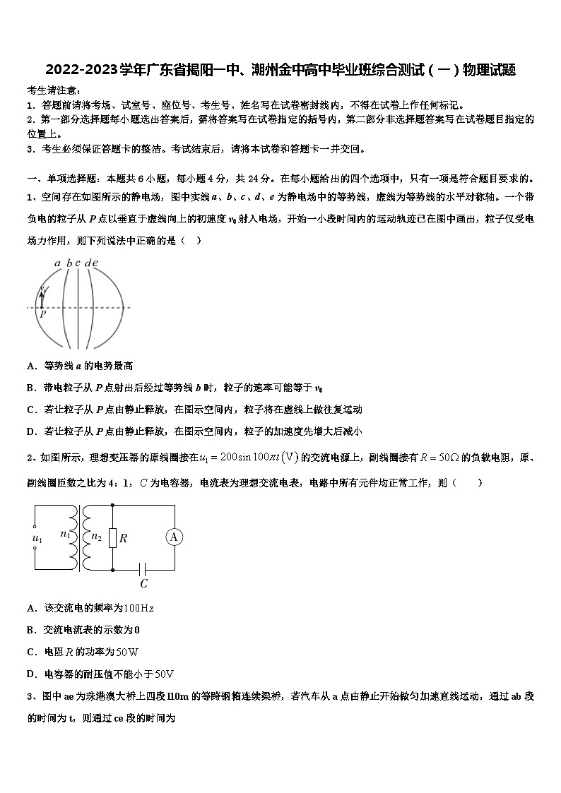 2022-2023学年广东省揭阳、潮州金中高中毕业班综合测试物理试题01