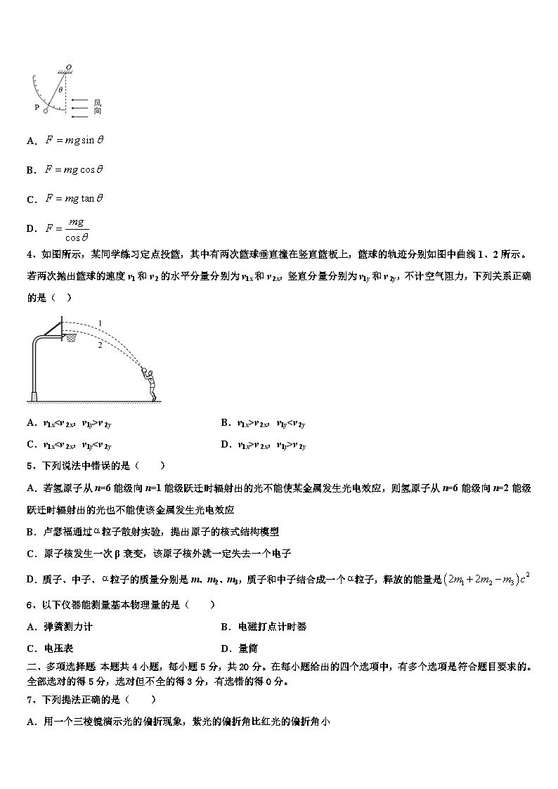2023届广东省华附、省实、深中、广雅四校高三下学期第一次大联考物理试题第2页