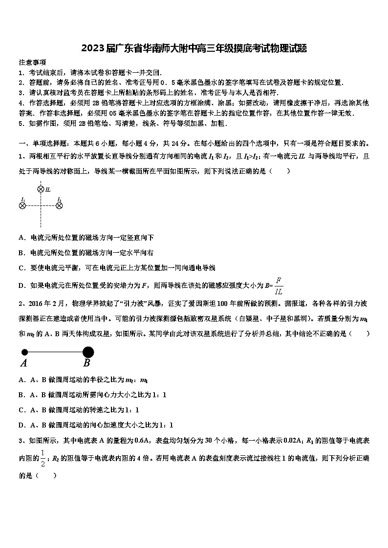 2023届广东省华南师大附中高三年级摸底考试物理试题第1页