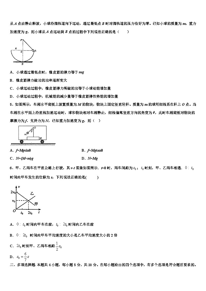 2022-2023学年四川省雅安市高三5月毕业考试物理试题理试题02